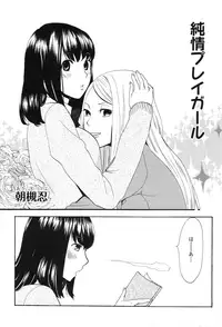 [Anthology] Girls Love