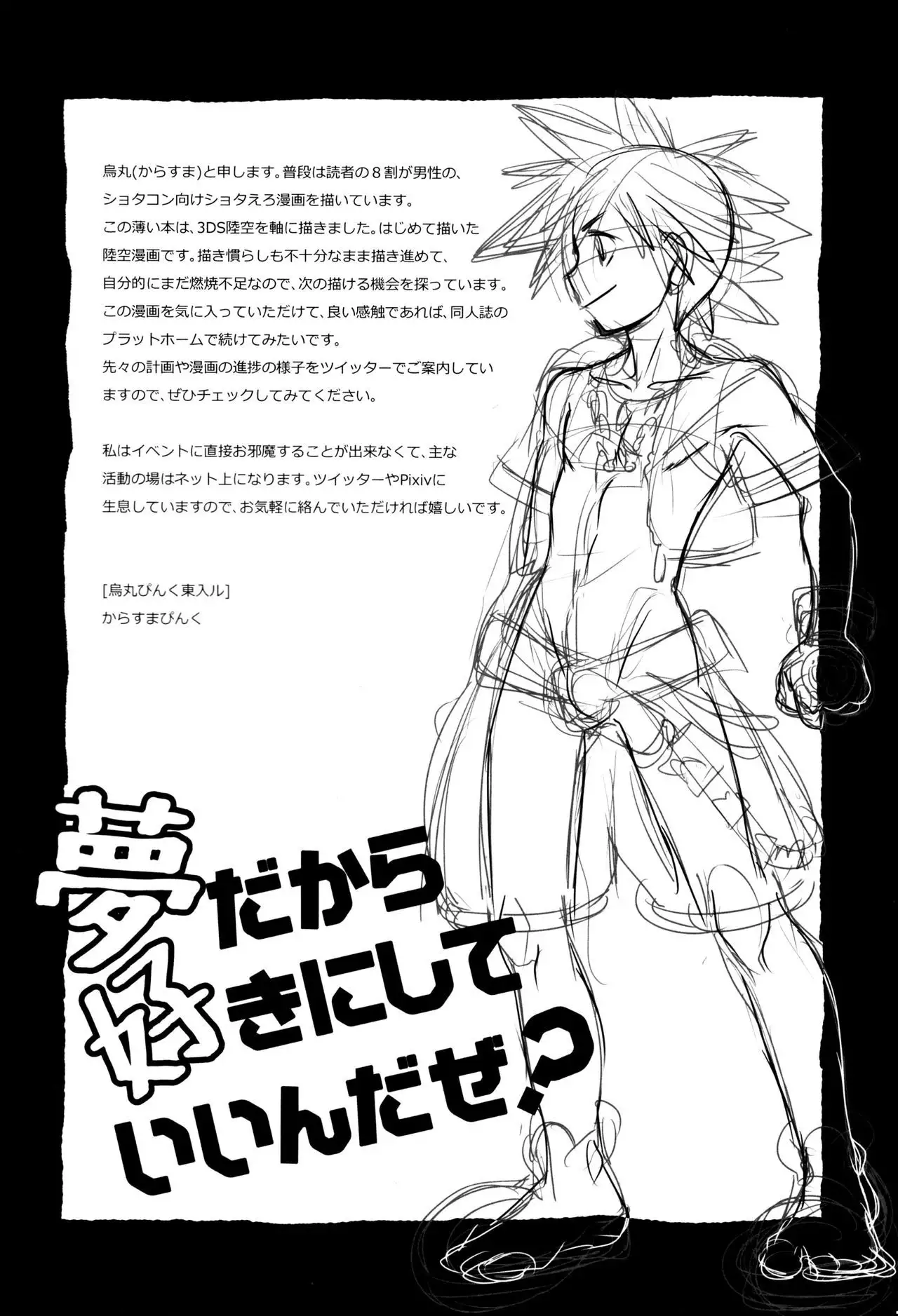 Yume Dakara Suki ni Shite ii nda ze? {Shotachan}