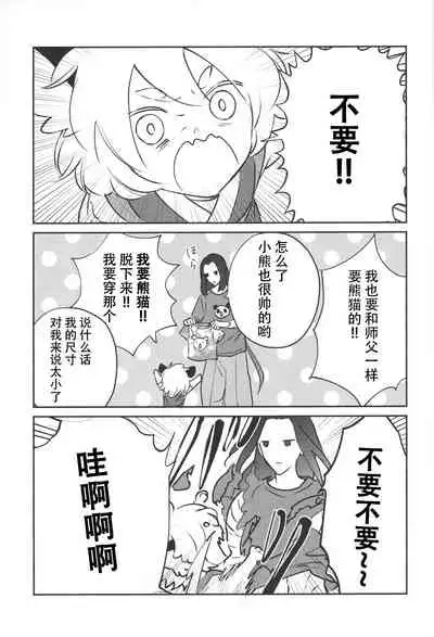 Ai no Kemono ni Shitagaeba