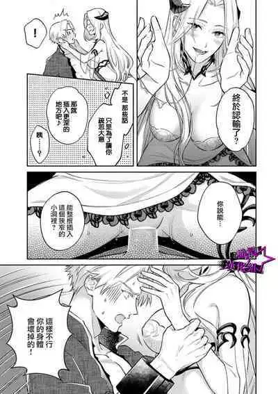 [Shidatsu Takayuki, Sekka] Kukkoro Night ~Seinaru Kishi wa Kuroki Yoroi o Mi ni Matou~ 1-6 | 呜!杀了我☆～身披漆黑铠甲的圣骑士～01-06话 [Chinese] [橄榄汉化组]