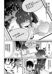 [Yukino] Satou-kun wa Miteiru. ~Kami-sama Appli de Onnanoko no Kokoro o Nozoitara Do XX datta~ Ch. 5 | 佐藤君正在偷窥。～用神大人的APP偷窥女孩子的内心却发现原来是抖XX～05话 [Chinese] [前线作♂战♀基地]