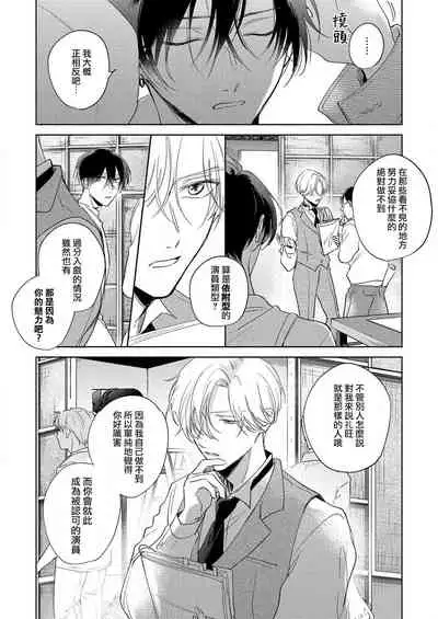 [Arata Licca] Boku no Tsugai wa Thoroughbred Ω - MY PARTNER IS THE THOROUGHBRED Ω | 我的恋人是纯种Ω 1-3 [Chinese] [莉赛特汉化组]