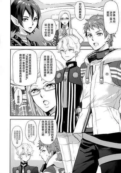 (C103) [CHERRY BLOSSOMS (Yuri)] Kou Miete Technique ni wa Jishin ga Arimasu! (Phantasy Star Universe) [Chinese]