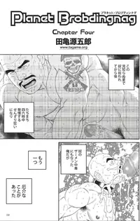 [Tagame] Planet Brobdingnag