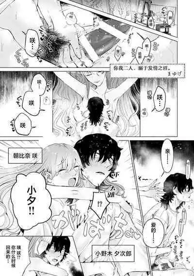 kono futari、hatujou numa。| 你我二人、深陷发情之沼。