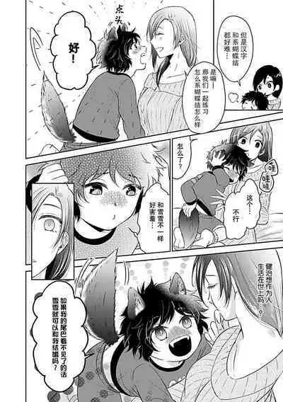 [Satō nikki] kamikemono-sama wa shitsuke ga dekinai | 神兽大人难以管教 1-2 [Chinese] [莉赛特汉化组]