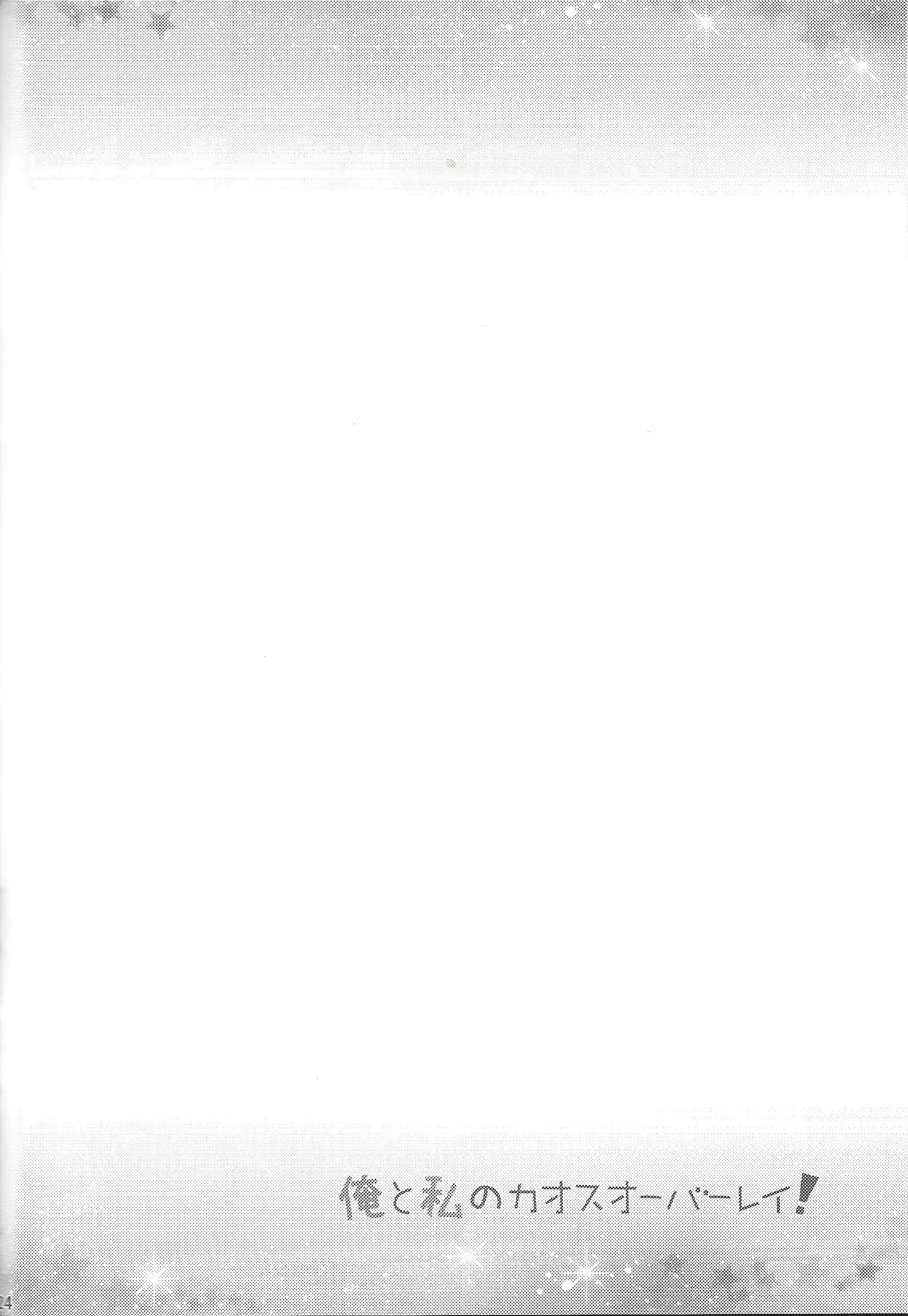 Ore to watashi no kaosuōbārei!