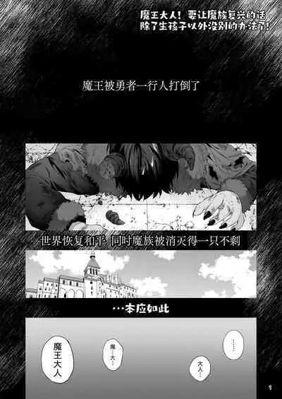 [ANCHOR (Mutou Mato)] Maou-sama! Mazoku Fukkatsu ni wa Kozukuri shika Arimasen! | 魔王大人！要让魔族复兴的,除了生孩子外,没别的办法了！[Chinese] [白杨汉化组] [Digital]