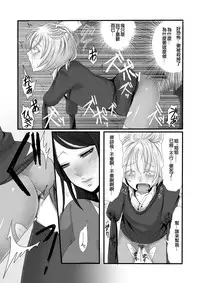 [Iwanakaya (Sansyouo)] Futanari Onee-chan to Shota [Chinese] [沒有漢化] [Digital]