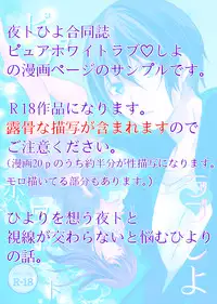 [Pyuahowaito to isshōbin (yōjo aika,ki Yū Riku) ] pyuahowaitorabu shiyo( noragami)sample