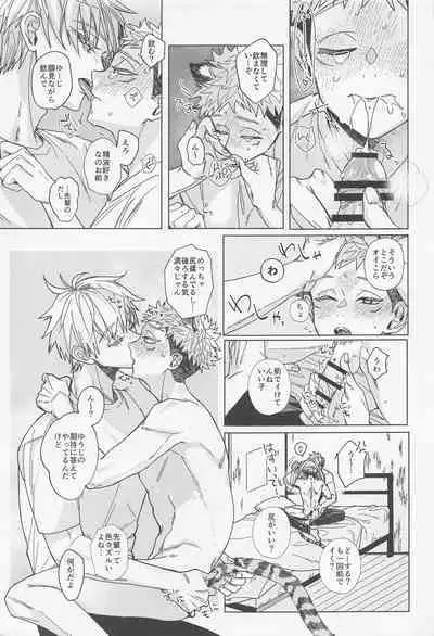 (Houkago Utopia Hoshi ni Negai o. 2022) [bonjiri (chiune)] MY PRECIOUS KITTEN (Jujutsu Kaisen)