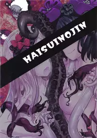 (C94) [Haisui no Jin (Naruko)] Chuu Chuu Tako Kaina (Fate/Grand Order)