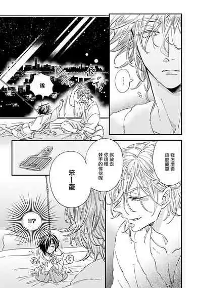 [Tsurusawa Tsutako] Niizuma-kun to Arao-kun Okawari | 新妻君与新夫君 再来一份 Ch. 1-3 [Chinese] [冒险者公会]