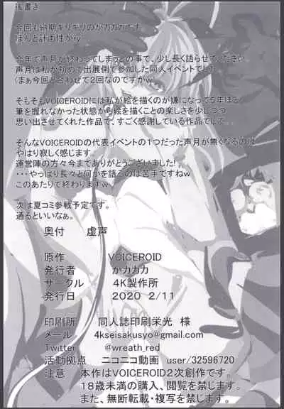 [4K Seisakusho (KaKakaka)] Hollow voice (VOICEROID) [Digital]