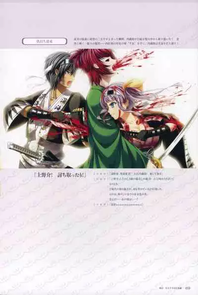 ChuSinGura 46+1 Official Visual Fan Book