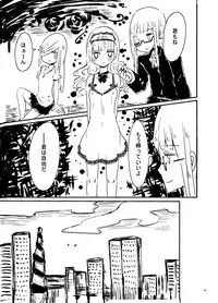 偽娘造形の殺人鬼