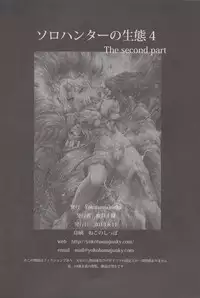 (C84) [Yokohama Junky (Makari Tohru)] Solo Hunter no Seitai 4 The second part (Monster Hunter)