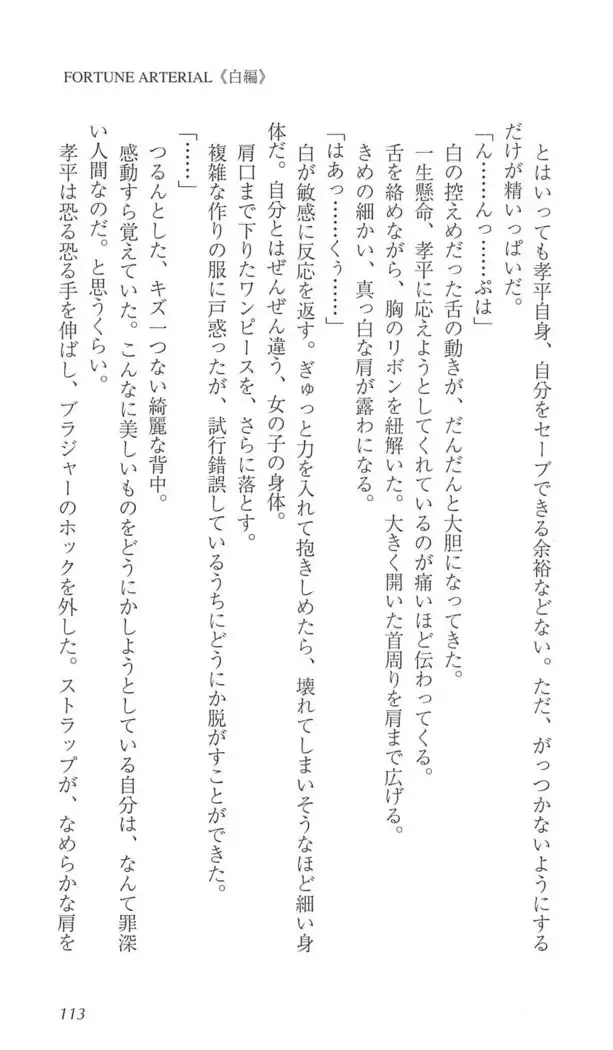 FORTUNE ARTERIAL 白編