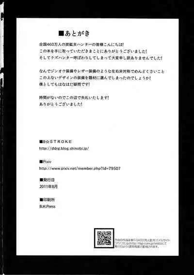 (C80) [B☆STROKE (Hijiki)] Zinogre Hazard (Monster Hunter Portable 3) [Chinese]