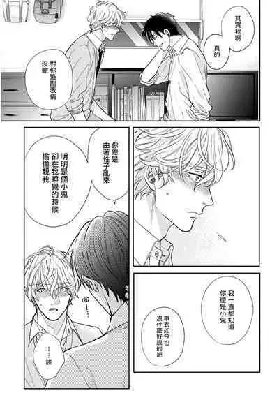 Iyayo Iyayo mo Kiss no Uchi | 不要啦不要啦却深吻了起来 Ch. 1-4