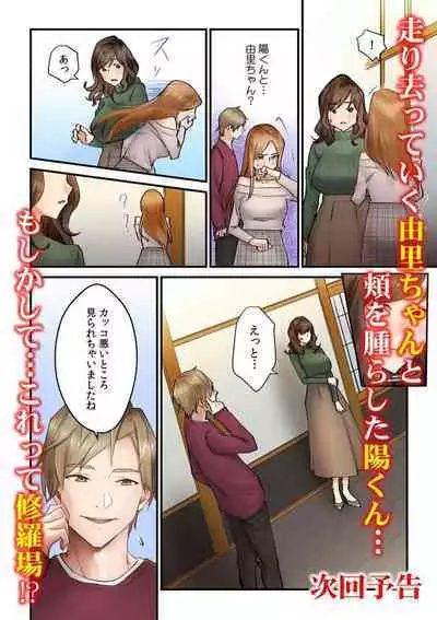 [Natsuki Hajime] "Kyou wa Kaeri ga Osoku Narimasu...." Tsuma ga Part-saki no Yariman Daigakusei ni Ochita Wake [Fullcolor] 1 | Why my Wife Fell in Love with the Playboy College Student She Works Part-time with 1 [English] [desudesu]