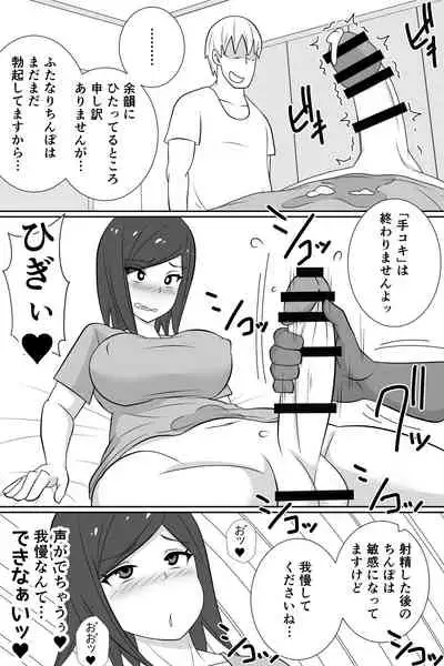 [Muttumuu] Futanari ga Kairaku o Erarenai Wakusei no Futanari Tsuma to Chikyuu Kara Kita “Tekoki-ya”-san