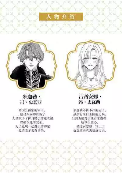 Ai ga Omoi Kishi Koushaku wa, Tsuihou Reijou no Subete o Ubaitsukushitai. | 骑士公爵爱意深重，想要索取放逐千金的一切。 1-16