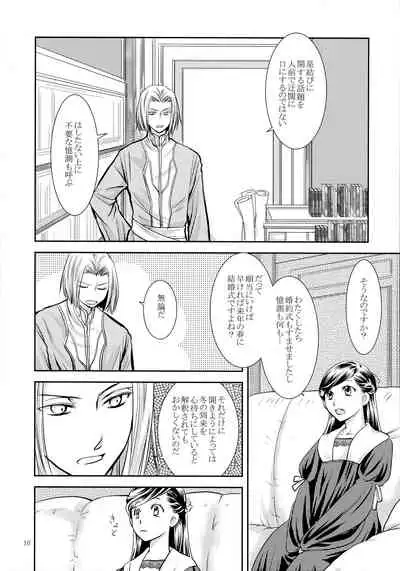 (to infinity 2) [Taiyou no Nishi (Wakao)] Renai Kanjou no Teigi (Honzuki no Gekokujou)