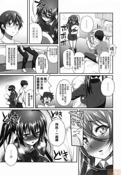 Hen na Ko demo Ii desu ka?