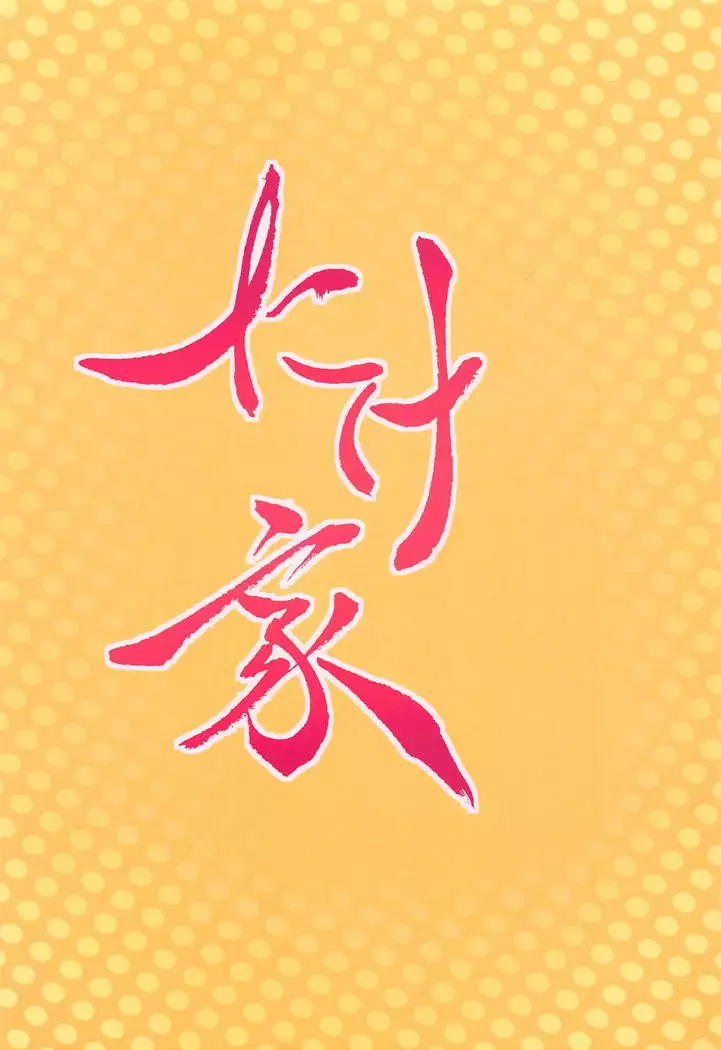 Momiji to Saimin Gokko