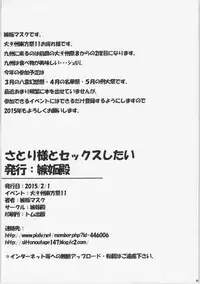 (Daikyuushuu Touhousai 11) [Shittoden (Shitto Mask)] Satori-sama to Sex Shitai (Touhou Project)