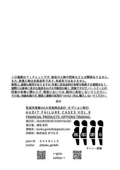 Kansatsu Shippai Shuu Vol. 8