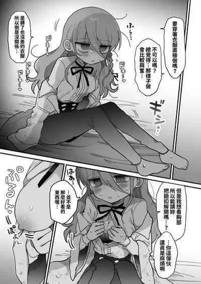 Downer Kenkyuusha Onee-san ni Onegai shite Ecchi na Koto shite Morau Hanashi.