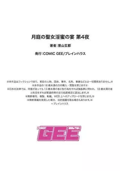 月庭の聖女淫蜜の宴第4話