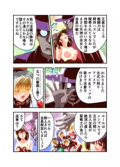 Hagoromo VENUS Kanzenban