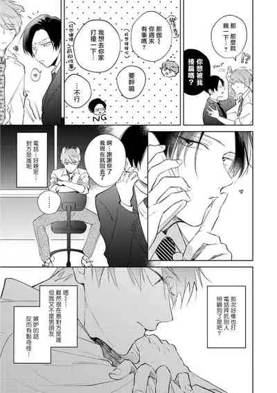 [Arata Licca] Oni Joushi Gokudera-san wa Abakaretai. | 魔鬼上司·狱寺先生想暴露 Ch. 1-6+番外 [Chinese] [拾荒者汉化组] [Digital]