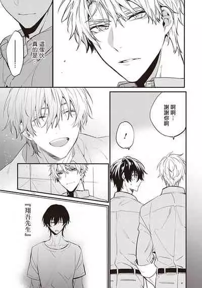 [Toriyoshi] Daken ni Chuui! | 小心劣犬! Ch. 1-3+3.5 [Chinese] [冒险者公会] [Digital]