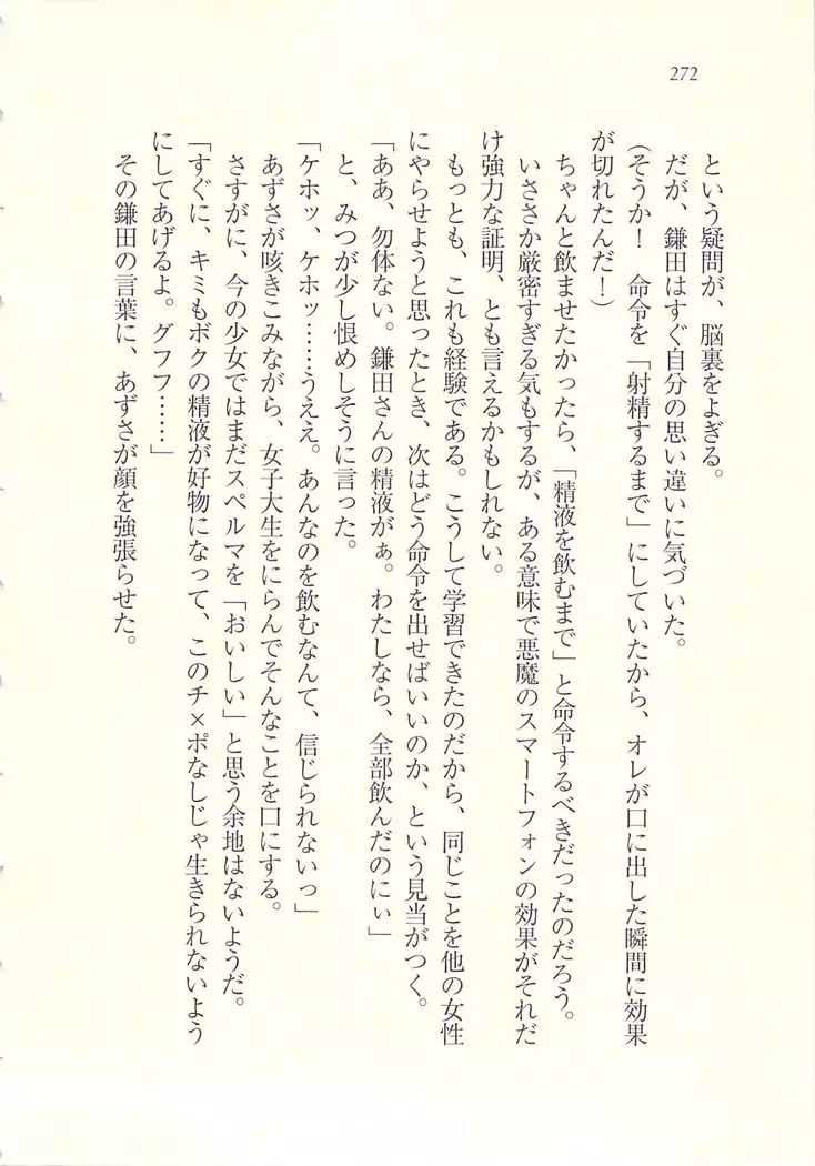 アイドル強制操作