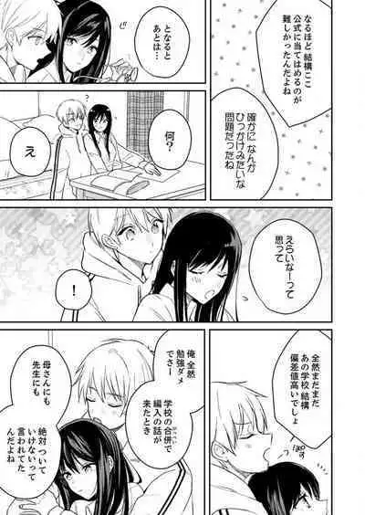 ga Dekinai Watashitachi~Chp.1-9