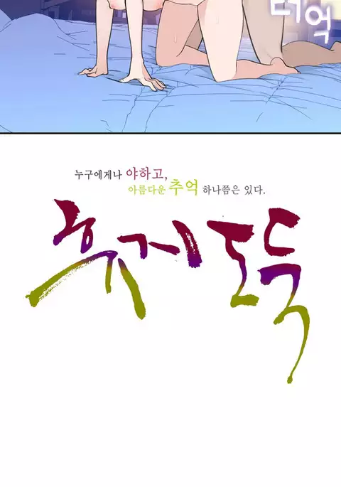 Tissue Thieves Ch.1-34