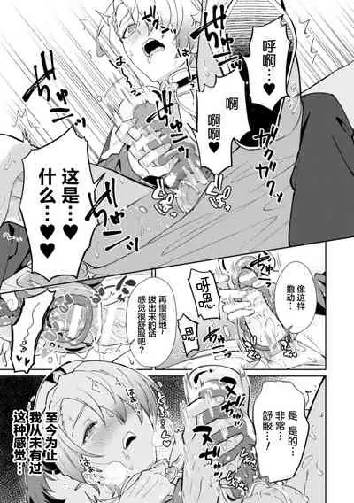 [Erutasuku] Kinju no Madousho 2 Shinkan-san wa Saimin Mahou de Dankon ni Tsukaeru Yorokobi o Shiru [Chinese] [新桥月白日语社]