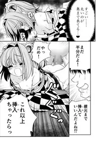 [Yosutebito na Mangakaki (Tomoki Tomonori)] Watashi no Jii de Bokki Shitanara Watashi no Sekinin desu yo ne... (Touhou Project) [Digital]