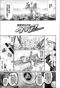 [Suzuhane Suzu] Majuu Jouka Shoujo Utea [Chinese] [彩頁重嵌]