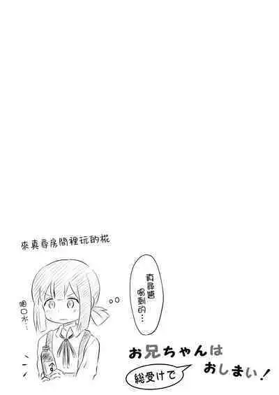 [そらりれゆ] お兄ちゃんは総受けでお○まい! [Chinese] [瑞树汉化组] [Digital]