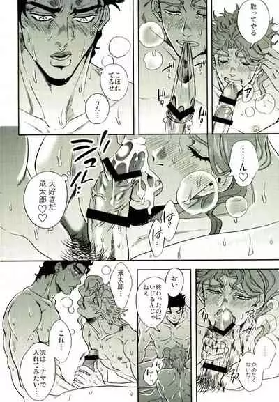 (Orarero Splash 5) [Amarans (Fujimura Marina)] Shinyuu to no Sex ga Tomaranai (Jojo's Bizarre Adventure)