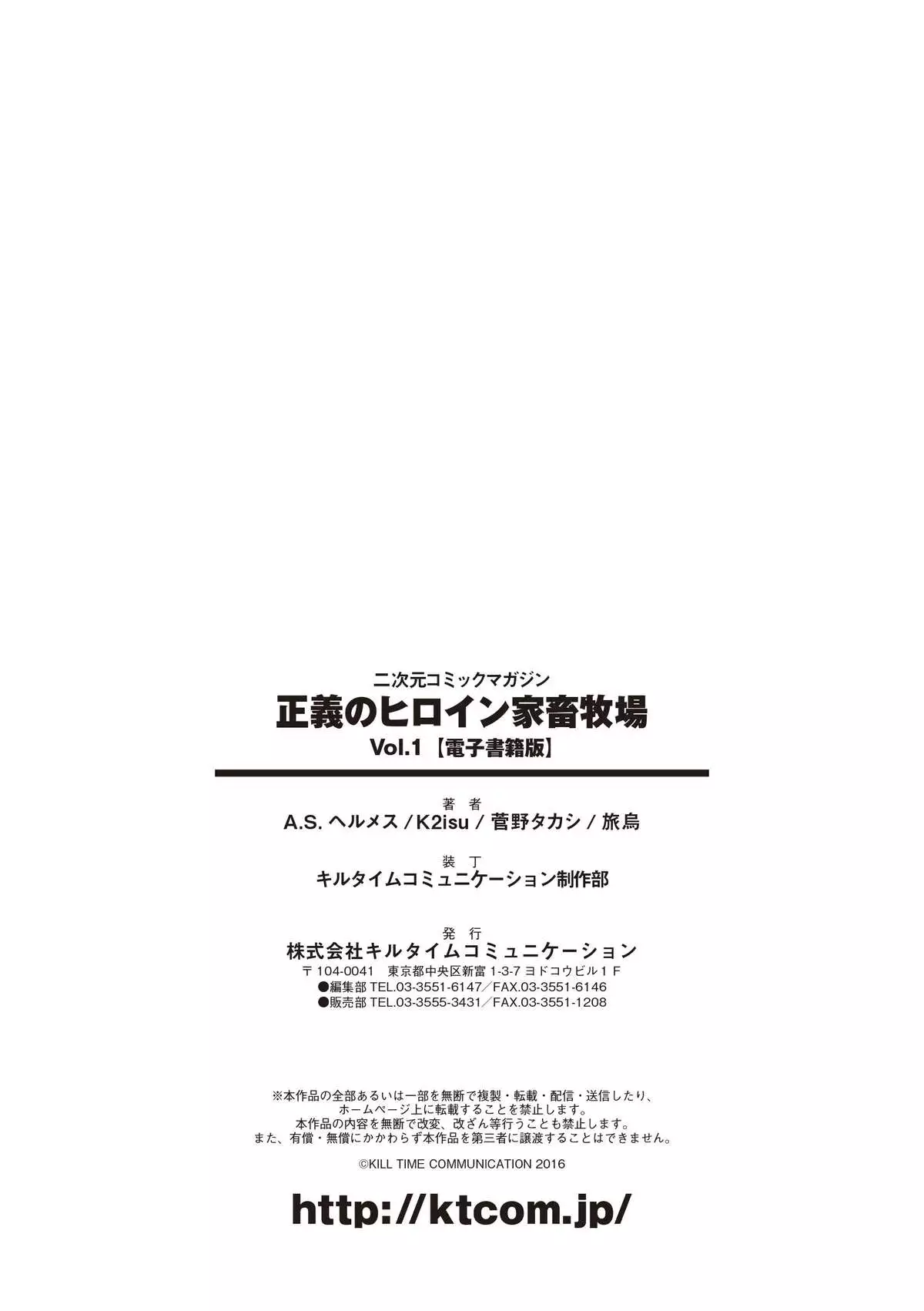 Seigi no Heroine Kachiku Bokujou Vol. 1