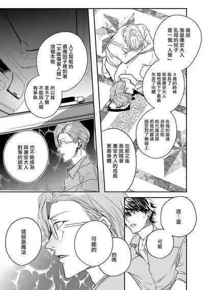 World's End Blue Bird | 末世青鸟 Ch. 4-9