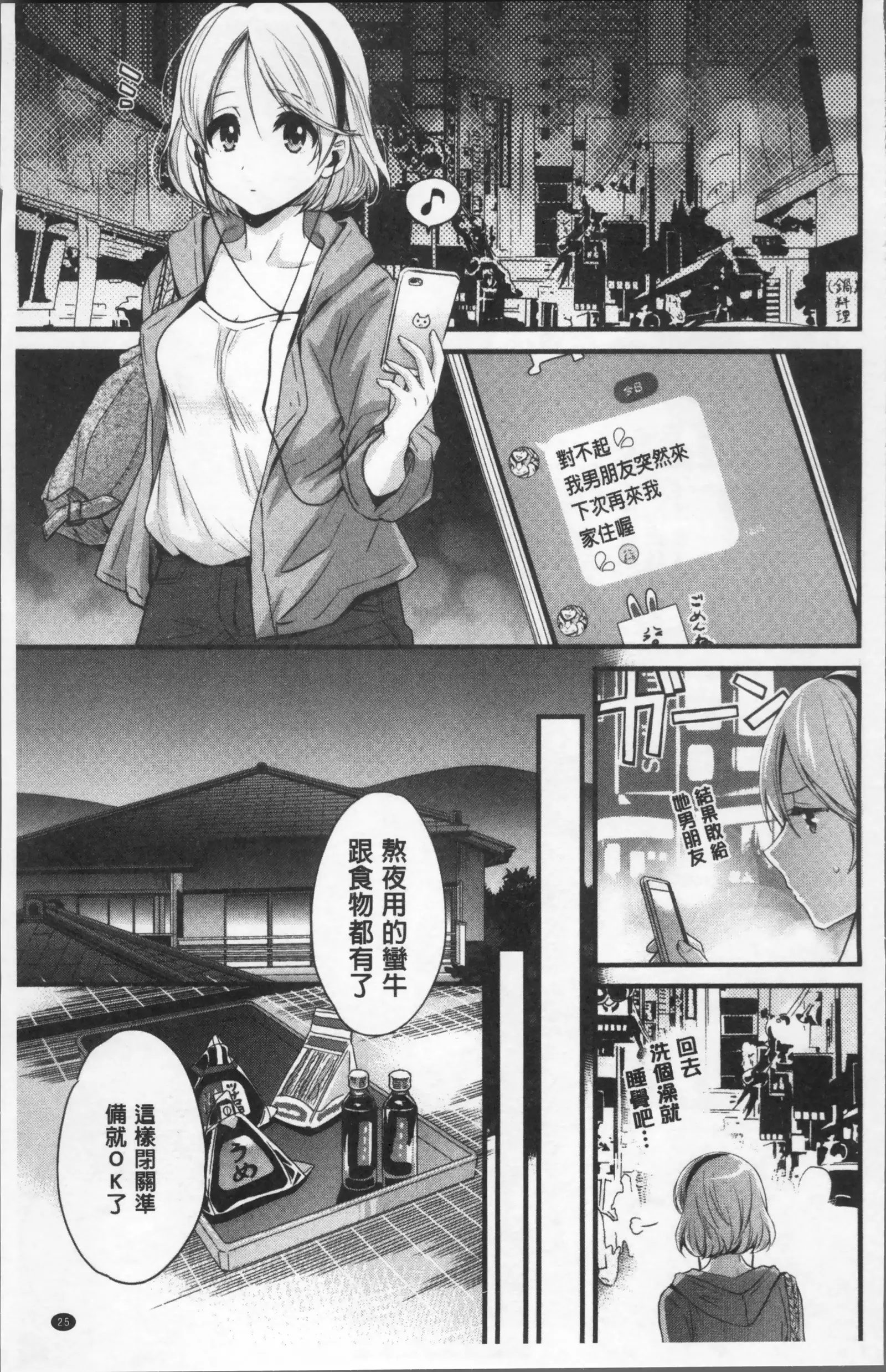 Ayatsure! Sisters | 操弄意志!發情四姊妹