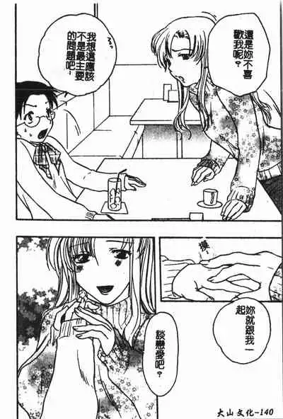 [Anthology] Abunai Koto Shite Mitai 2 [Chinese]