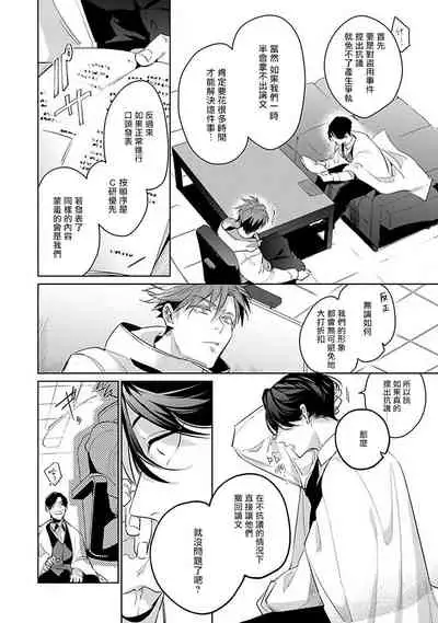 Ore no Seito wa Kawaikunai | 我的学生一点也不可爱 Ch. 1-4